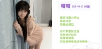 <清純學生妹系列>   可可 155 44 C 20歲 #在校兼職學生妹 #主動熱情 #反差